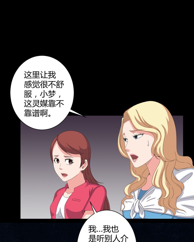 梦魇之旅免费观看漫画,第47章：邪佛3图