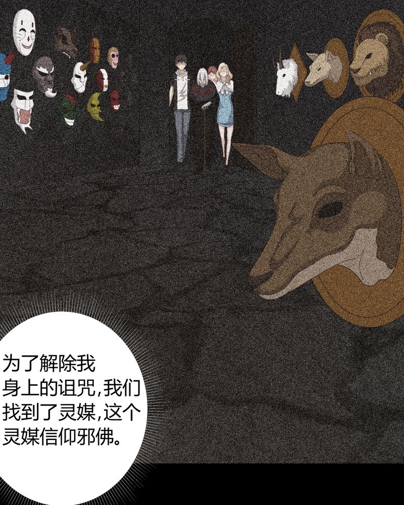 梦魇之夜漫画,第63章：幕后黑手2图