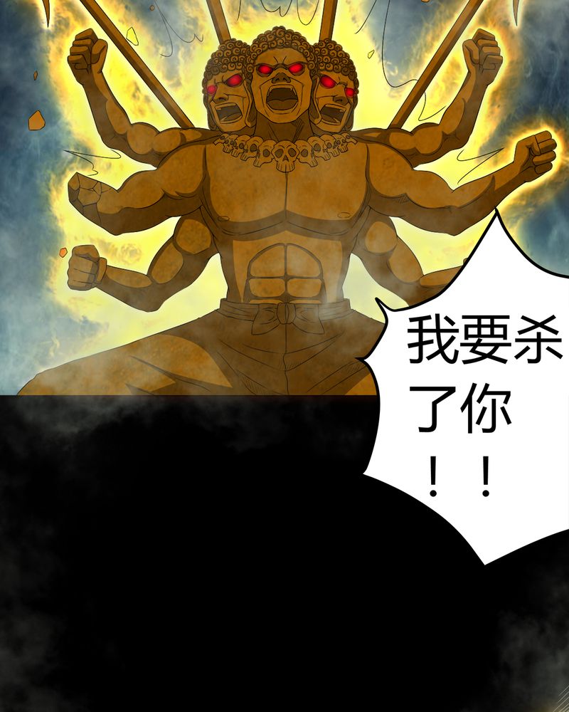 梦魇之旅下载漫画,第65章：三面邪尊2图
