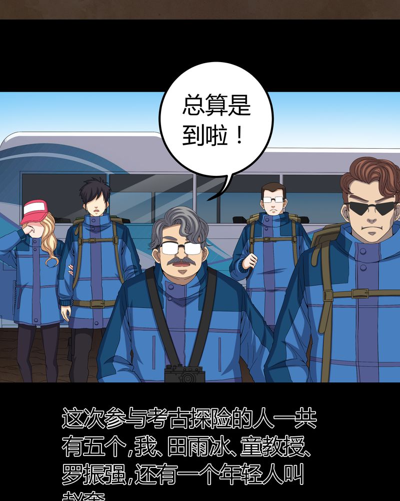 梦魇之旅免费观看漫画,第59章：下墓2图