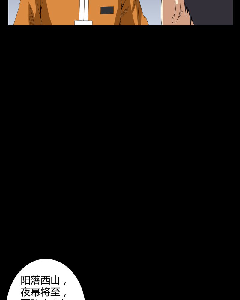 梦魇之旅下载漫画,第33章：晨阳之火5图