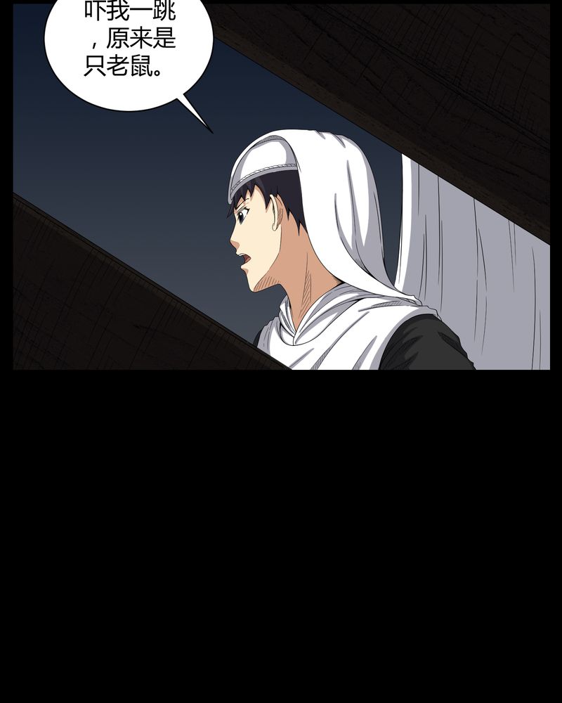 梦魇之旅漫画,第36章：守灵2图