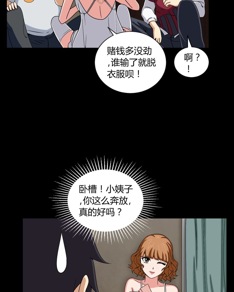 梦魇之旅漫画,第8章：鬼来电5图