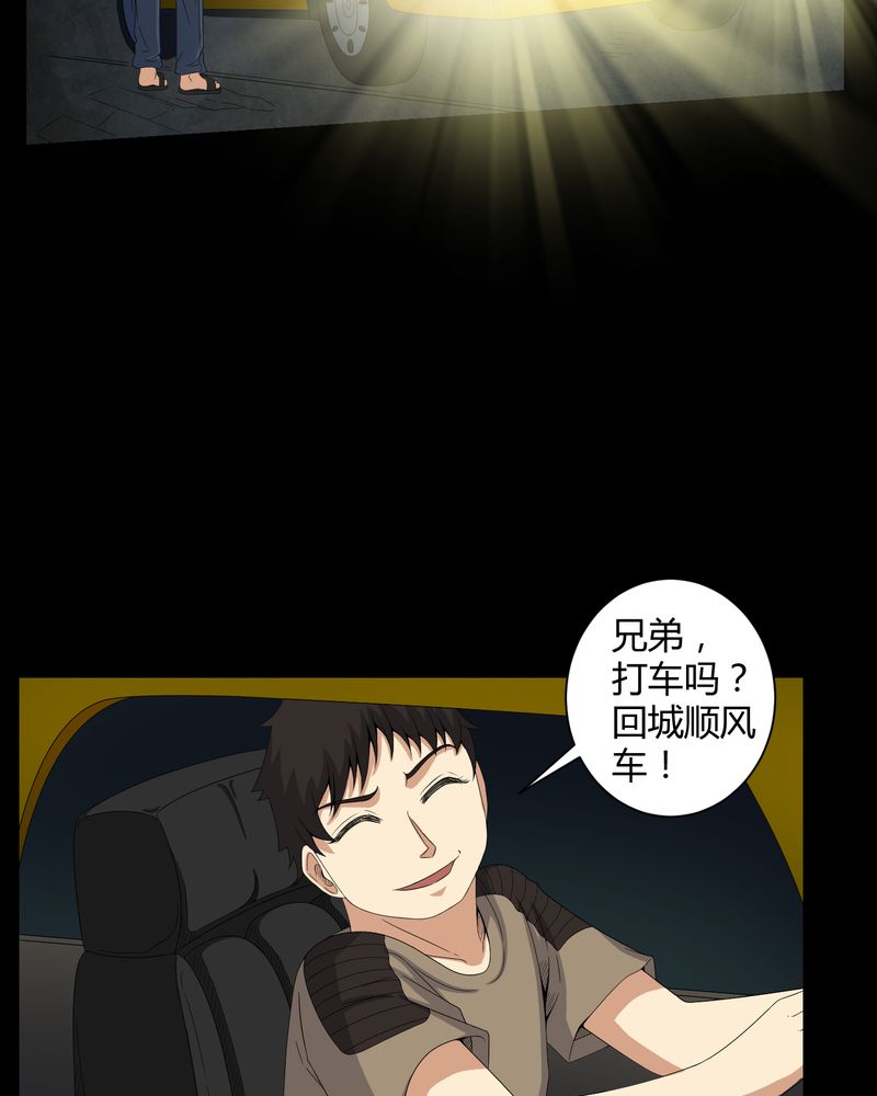 梦魇之屋小游戏漫画,第43章：有缘人4图