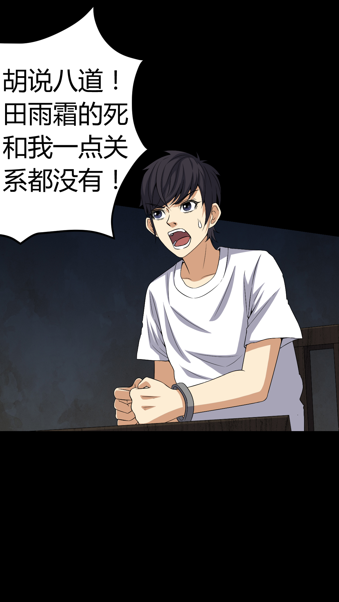 梦魇之旅漫画,第77章：杀人凶手4图