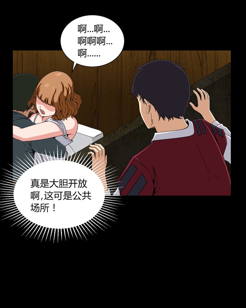 梦魇旅者漫画,第7章：小姨子2图