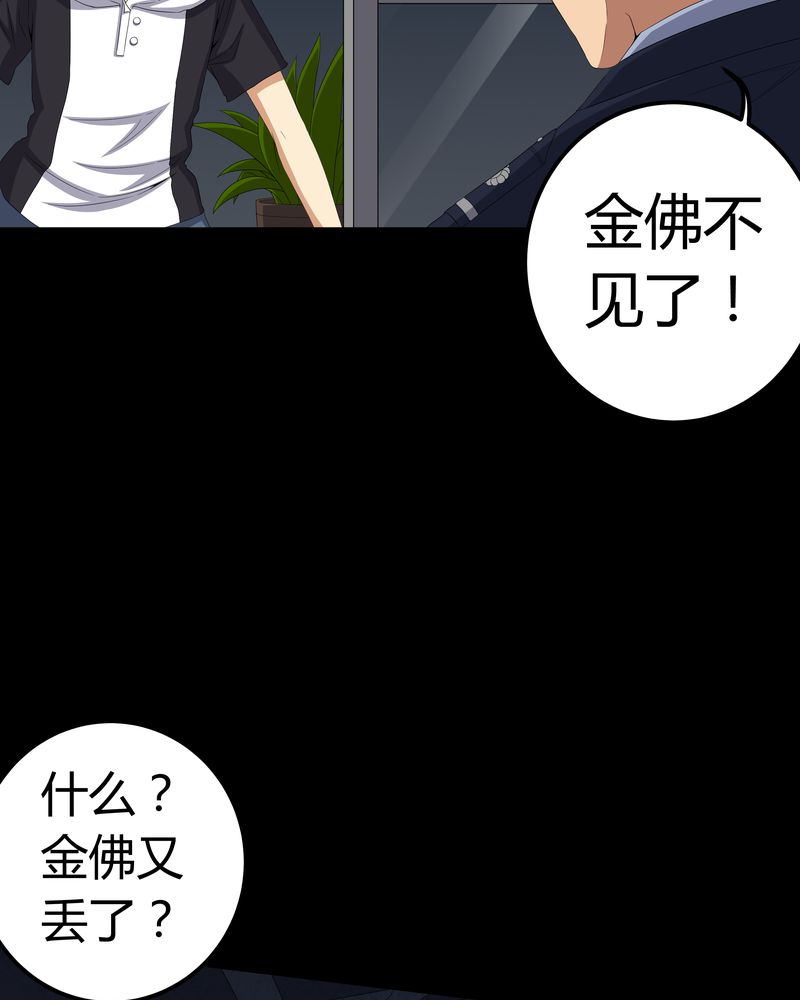 梦魇之夜漫画,第58章：弑魂1图