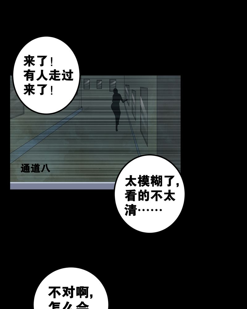 梦魇旅者漫画,第55章：杀人狂1图