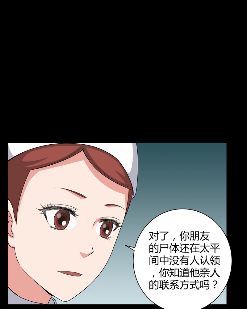 梦魇之夜漫画,第20章：古人已去4图