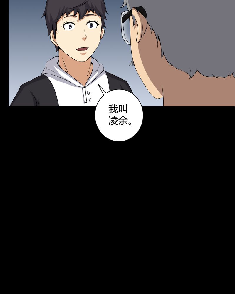 梦魇之旅图片漫画,第52章：阴阳眼1图