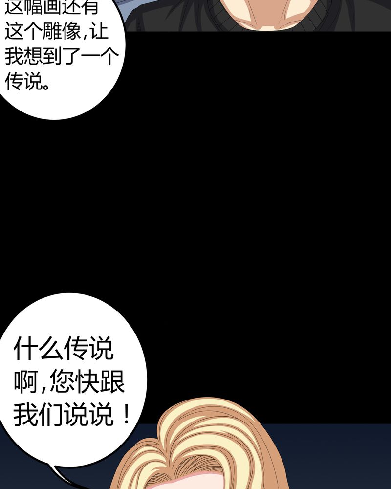 梦魇之旅漫画20话免费阅读漫画,第61章：巫师的传说5图