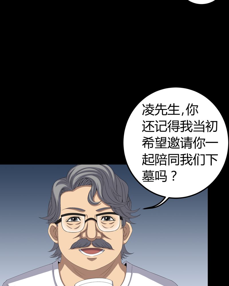 梦魇之旅免费观看漫画,第59章：下墓2图