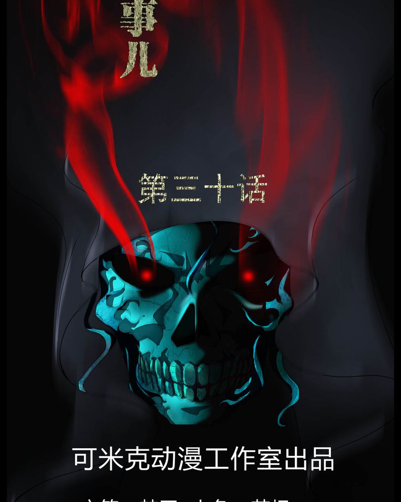 梦魇之旅免费观看漫画,第30章：恶灵2图