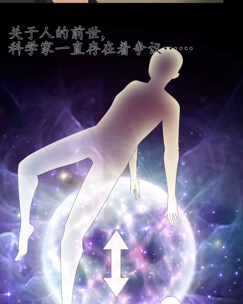 梦魇之旅漫画,第70章：我是你的前世3图