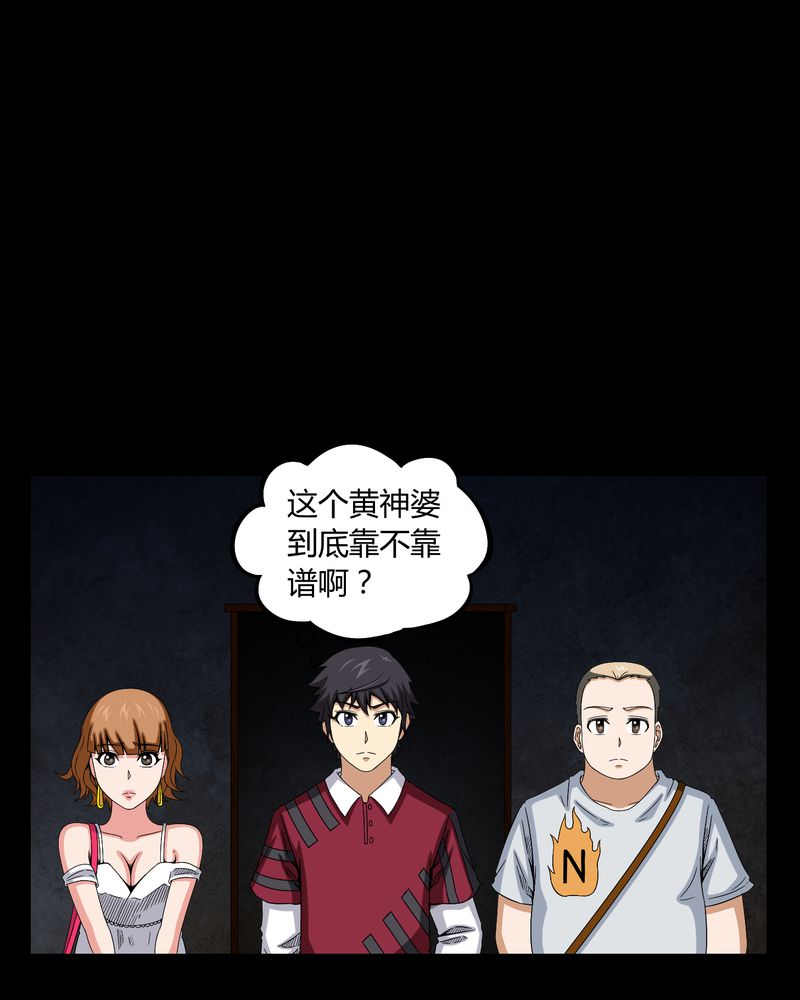 梦魇之旅漫画,第13章：少女与狗3图