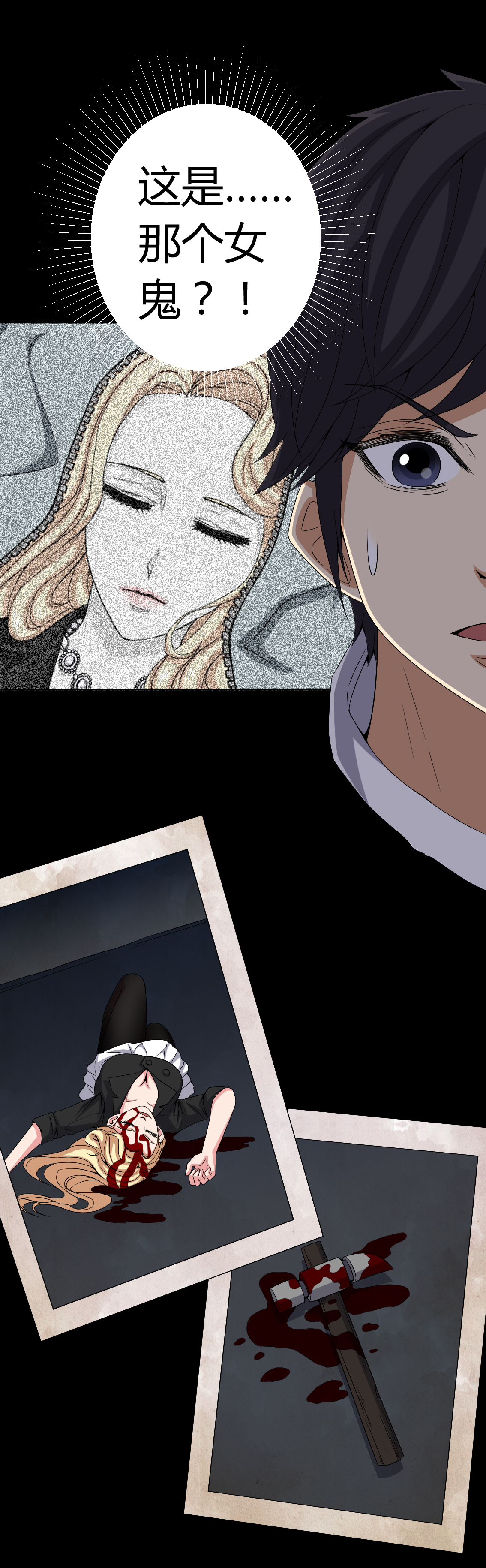 梦魇之旅漫画,第77章：杀人凶手2图