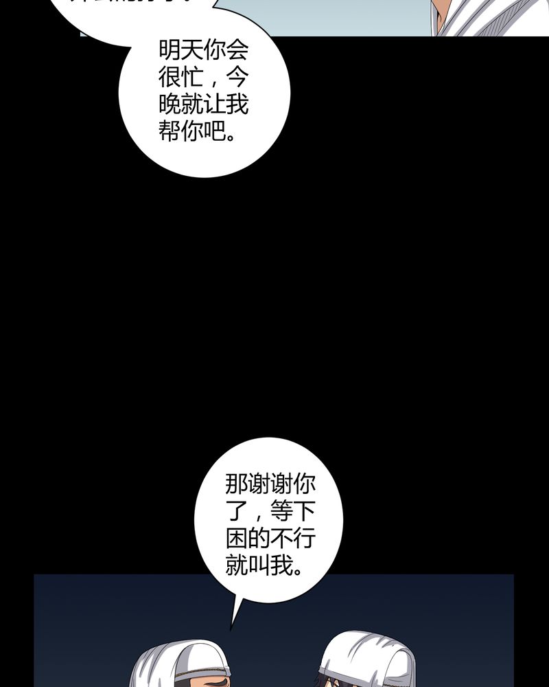 梦魇之旅漫画,第36章：守灵5图