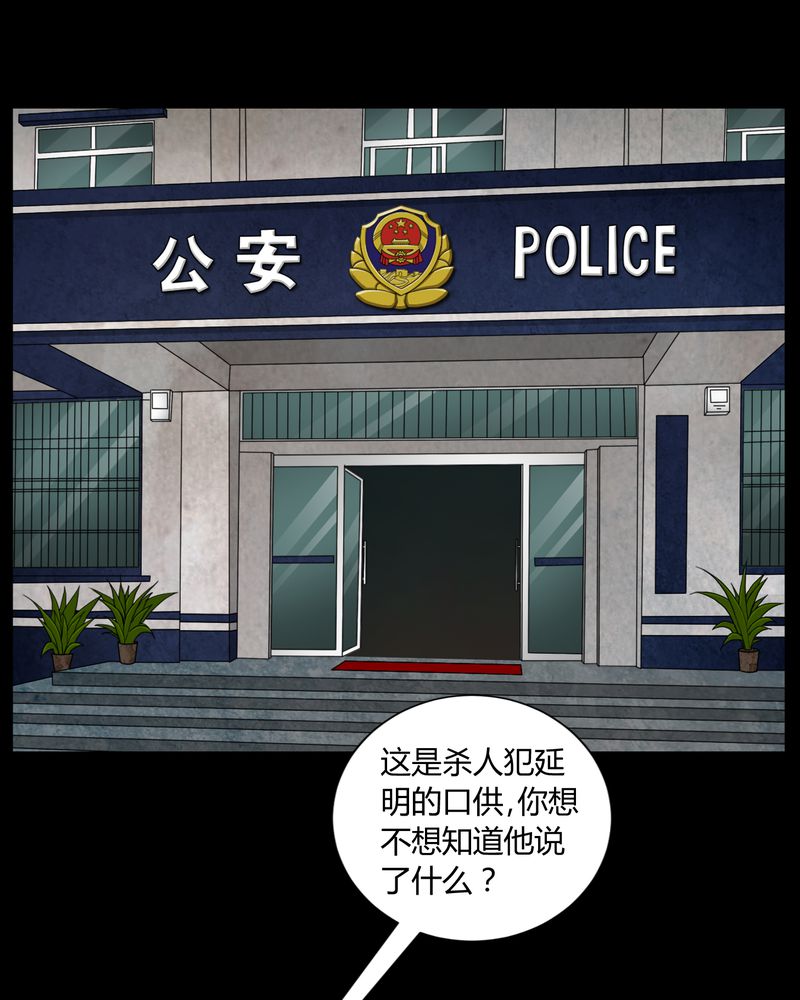 梦魇之旅漫画,第11章：和尚死了2图