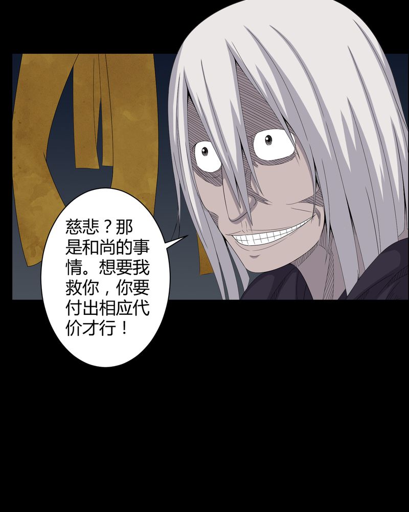 梦魇之旅免费观看漫画,第47章：邪佛1图