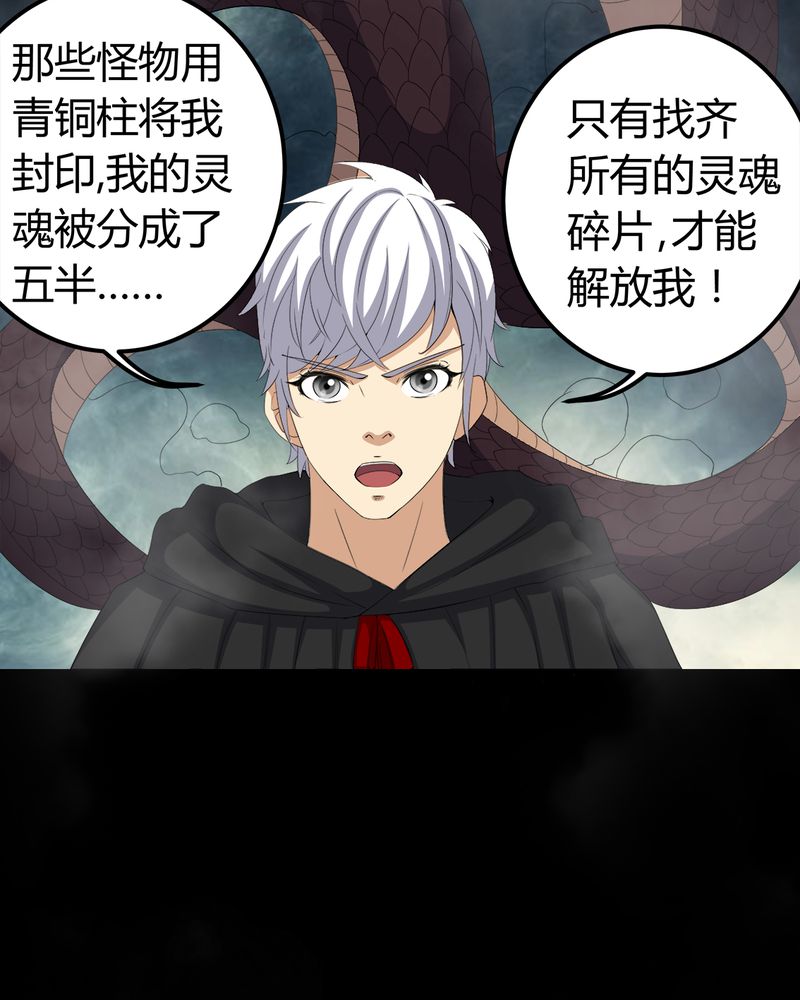 梦魇之旅漫画,第70章：我是你的前世3图