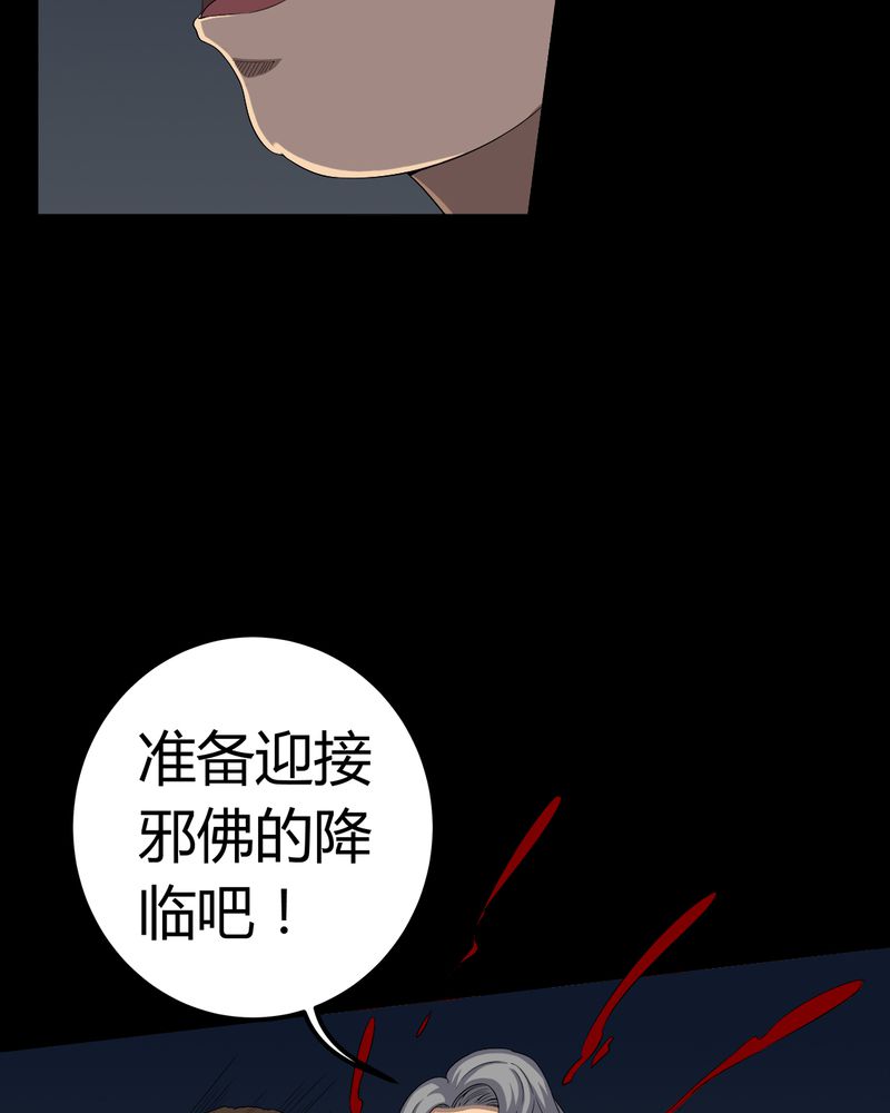 梦魇之旅配乐漫画,第64章：被封印的邪佛1图