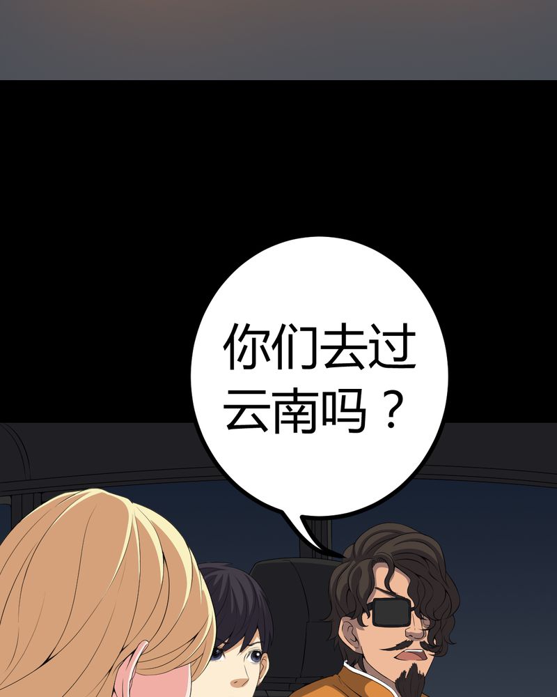 梦魇之旅观后感漫画,第80章：通缉令2图