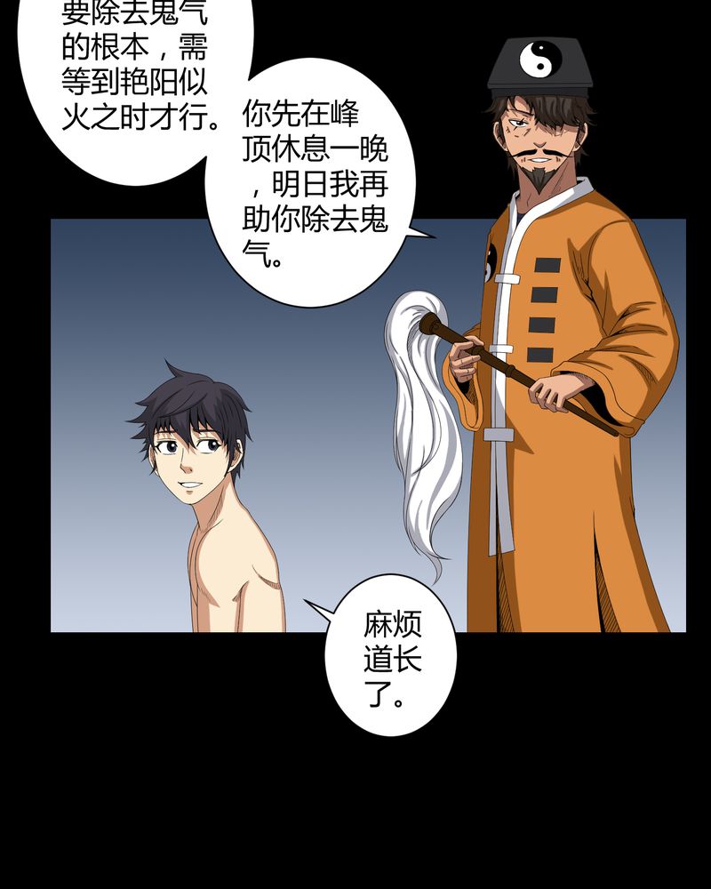 梦魇之旅下载漫画,第33章：晨阳之火1图