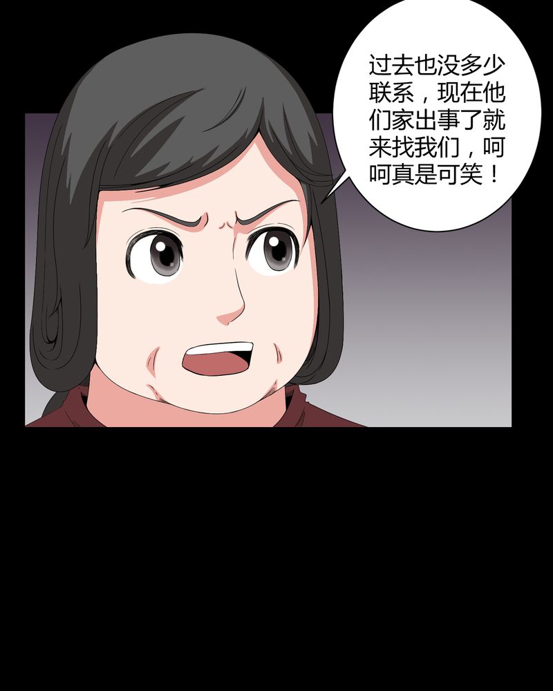 梦魇之旅漫画,第26章：下葬1图