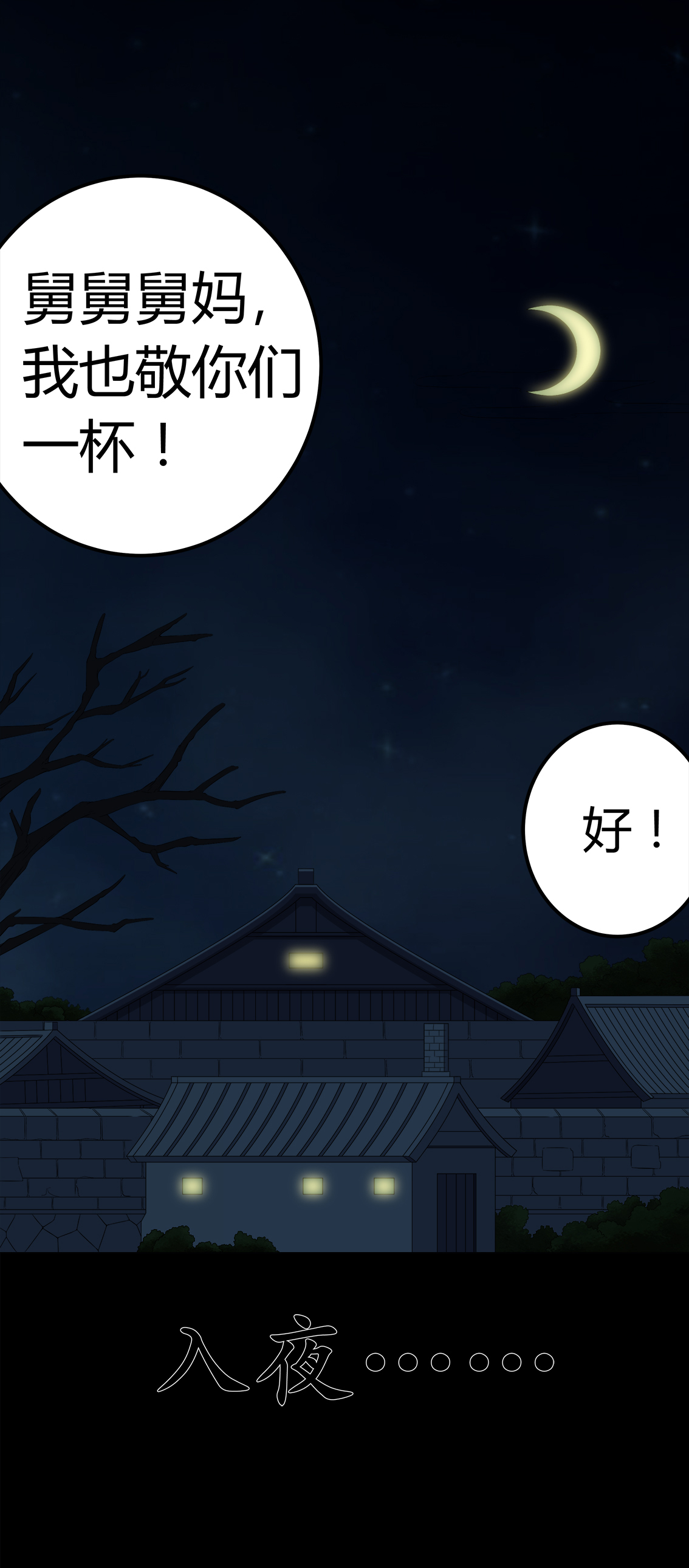 梦魇之旅漫画,第73章：惊天巨变1图