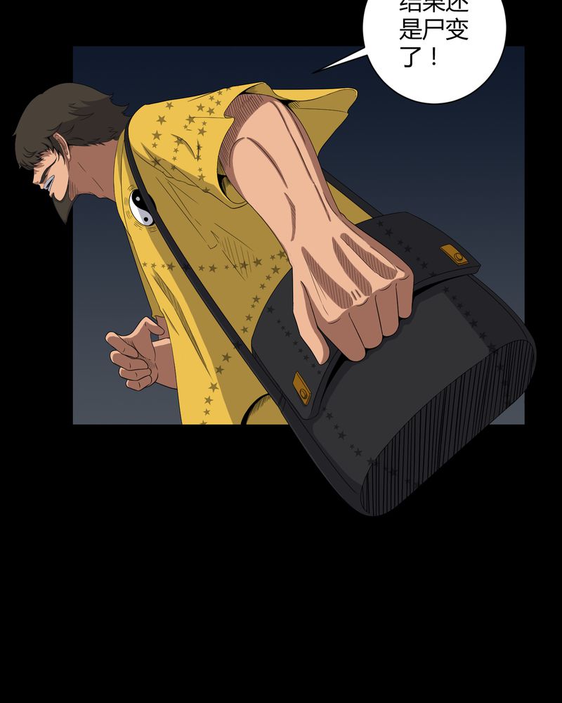 梦魇之地漫画,第39章：一路走好2图