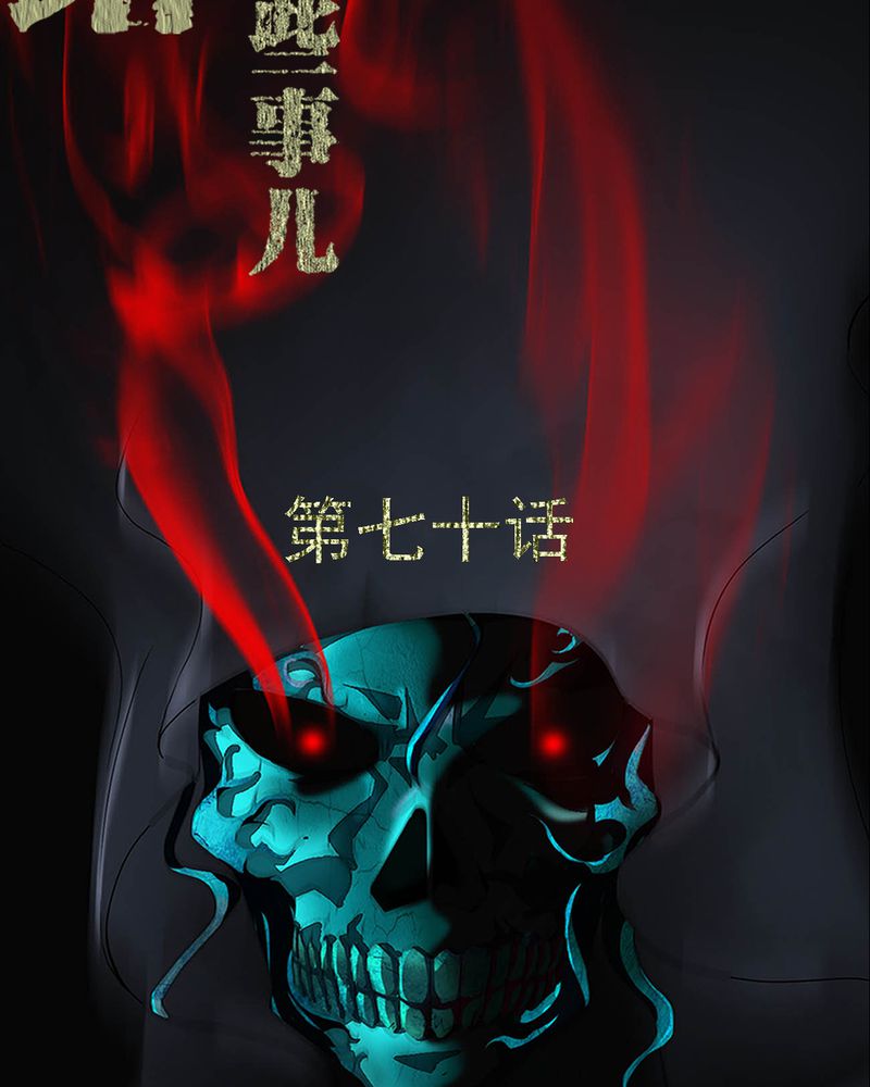 梦魇之旅漫画,第70章：我是你的前世2图