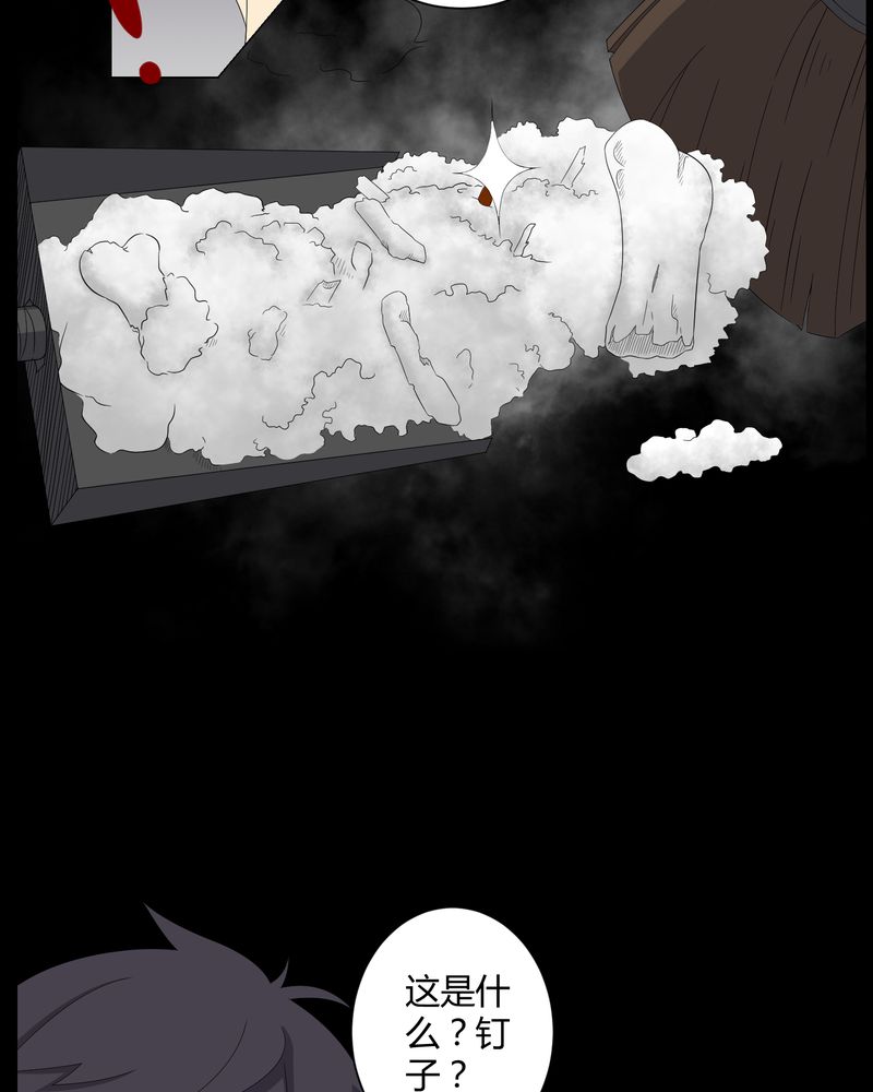 梦魇之旅免费观看漫画,第40章：尸魂钉1图