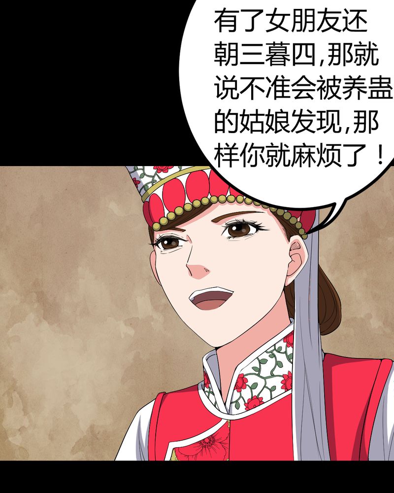梦魇之旅下载漫画,第82章：养蛊人2图