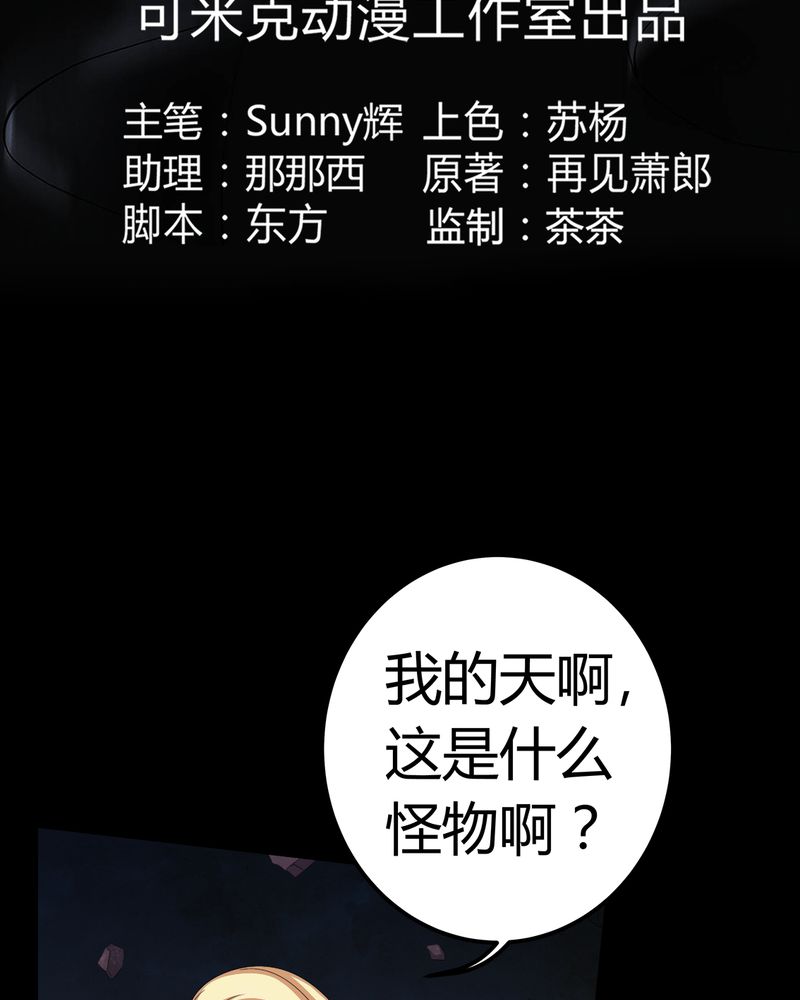 梦魇之旅漫画,第65章：三面邪尊3图