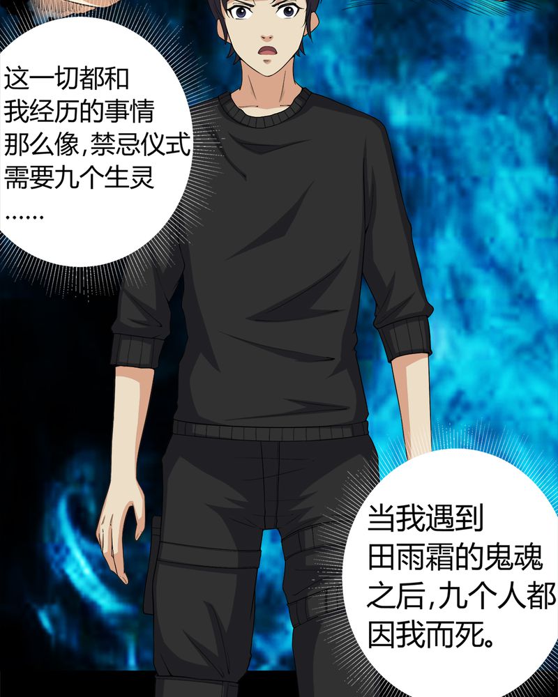 梦魇之旅免费观看漫画,第62章：埋骨地5图