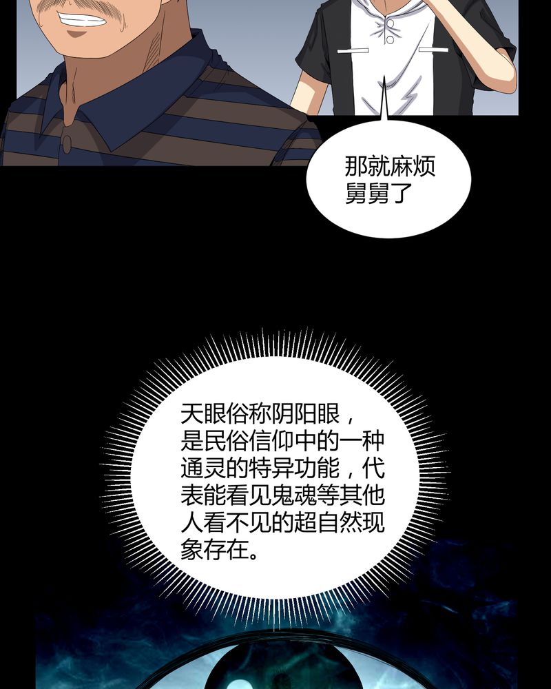 梦魇之旅全集在线观看漫画,第28章：外公病重5图