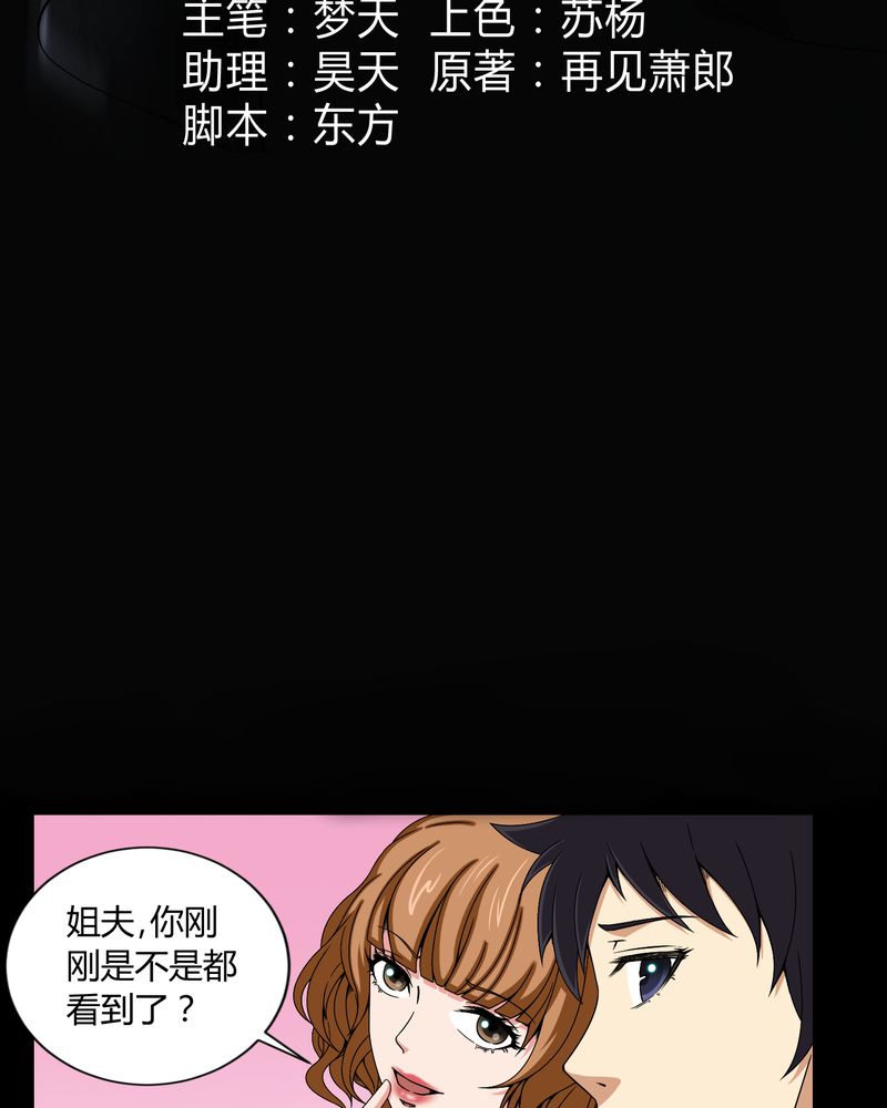 梦魇之旅漫画,第8章：鬼来电3图