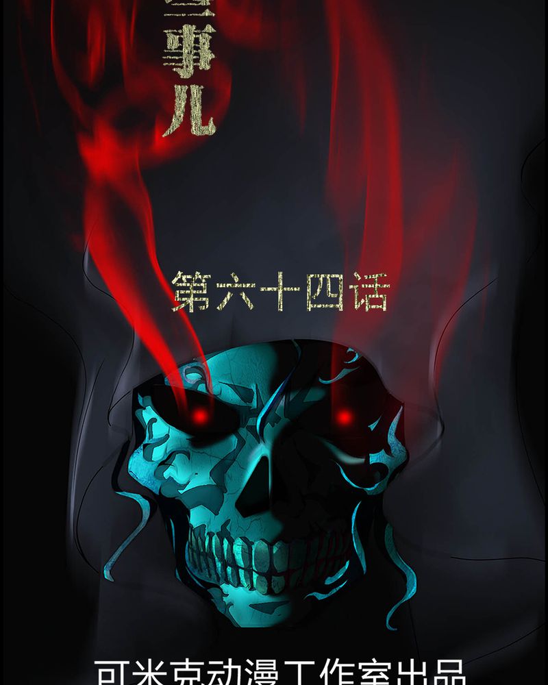 梦魇之旅免费观看漫画,第64章：被封印的邪佛2图