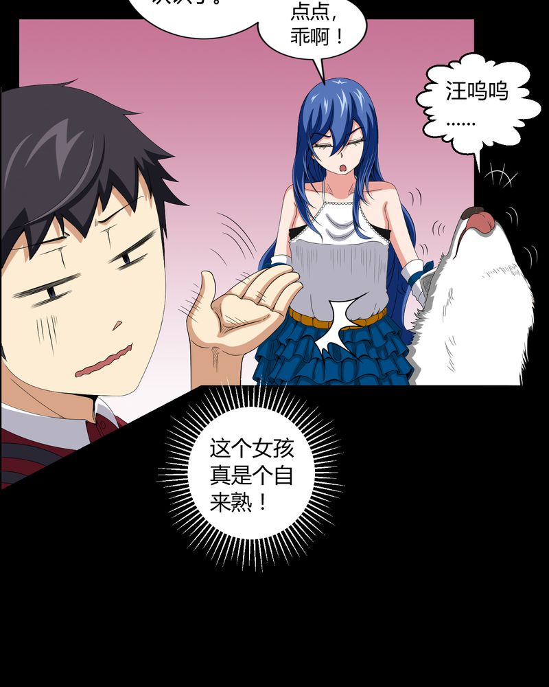 梦魇之旅漫画,第13章：少女与狗2图