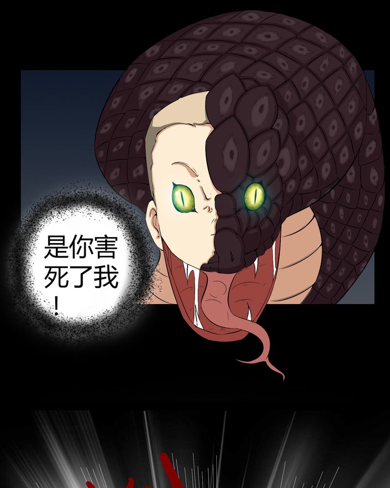 梦魇之屋小游戏漫画,第24章：激战2图