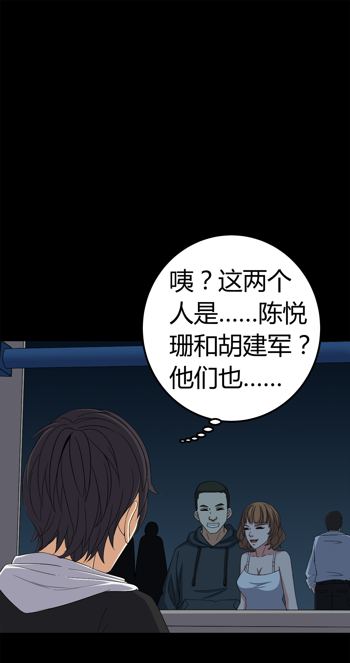 梦魇之旅漫画,第73章：惊天巨变5图