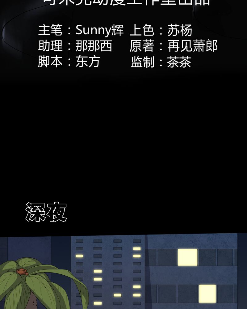 梦魇旅者漫画,第55章：杀人狂3图