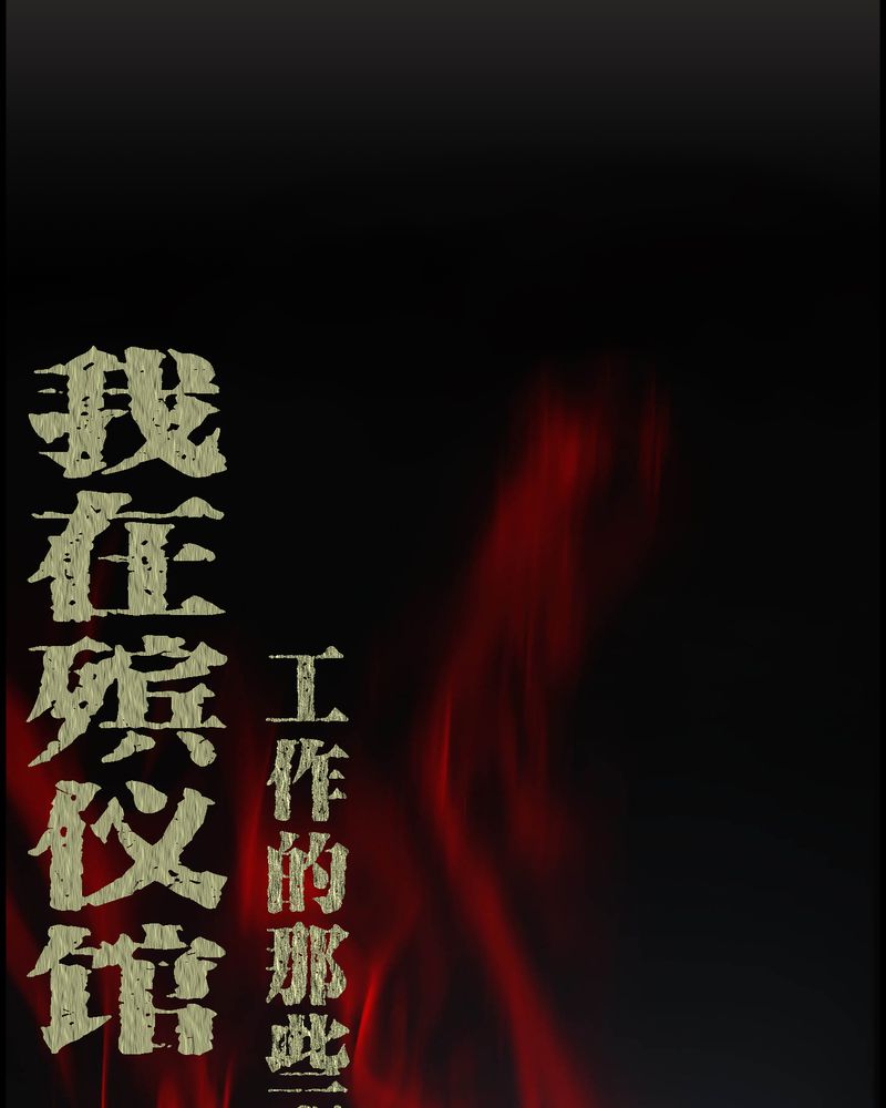 梦魇之旅免费观看漫画,第16章：禁忌仪式1图