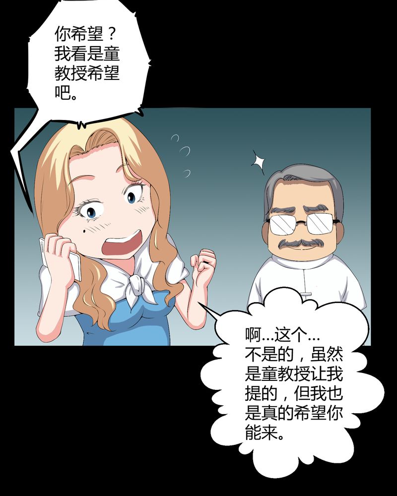 梦魇之旅观后感漫画,第54章：梦中预兆2图