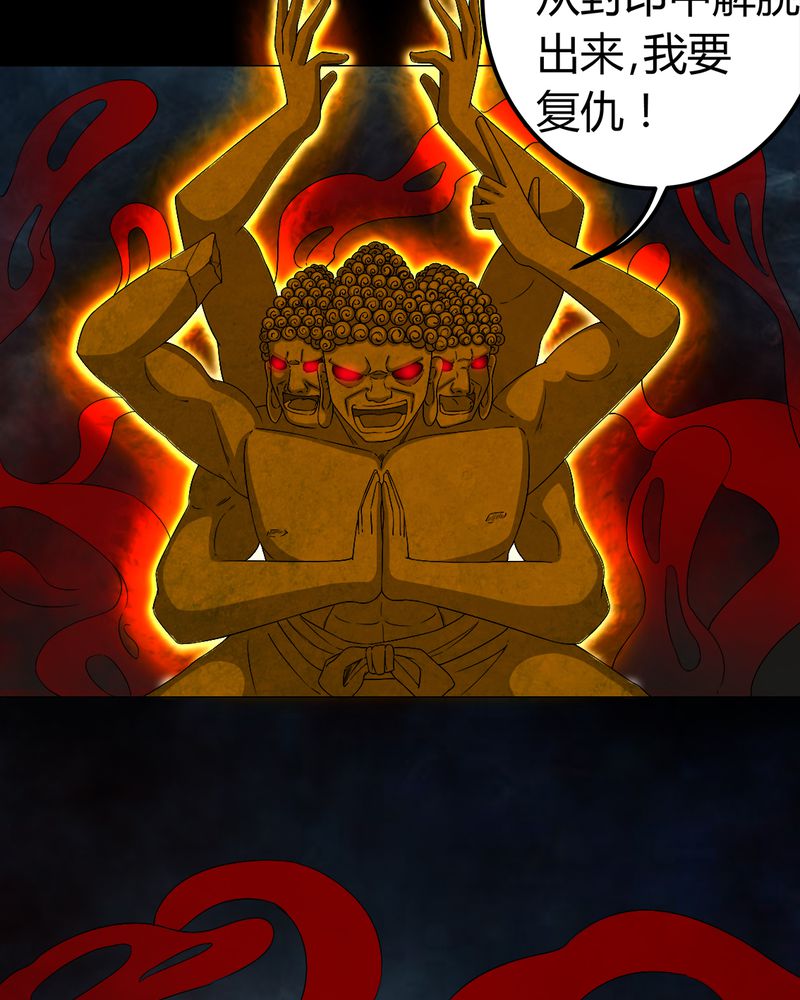 梦魇之旅全集在线观看漫画,第67章：邪佛之陨4图