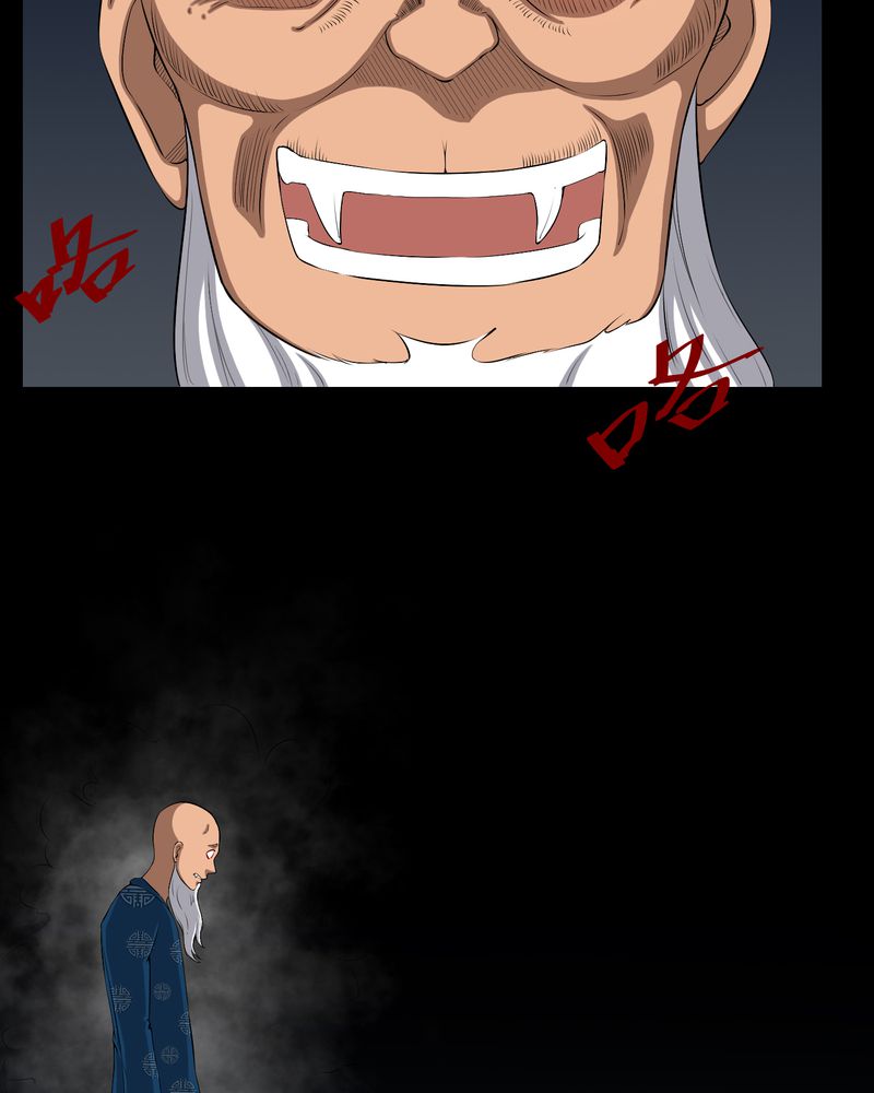 梦魇之旅 清风流客漫画,第37章：外公尸变5图