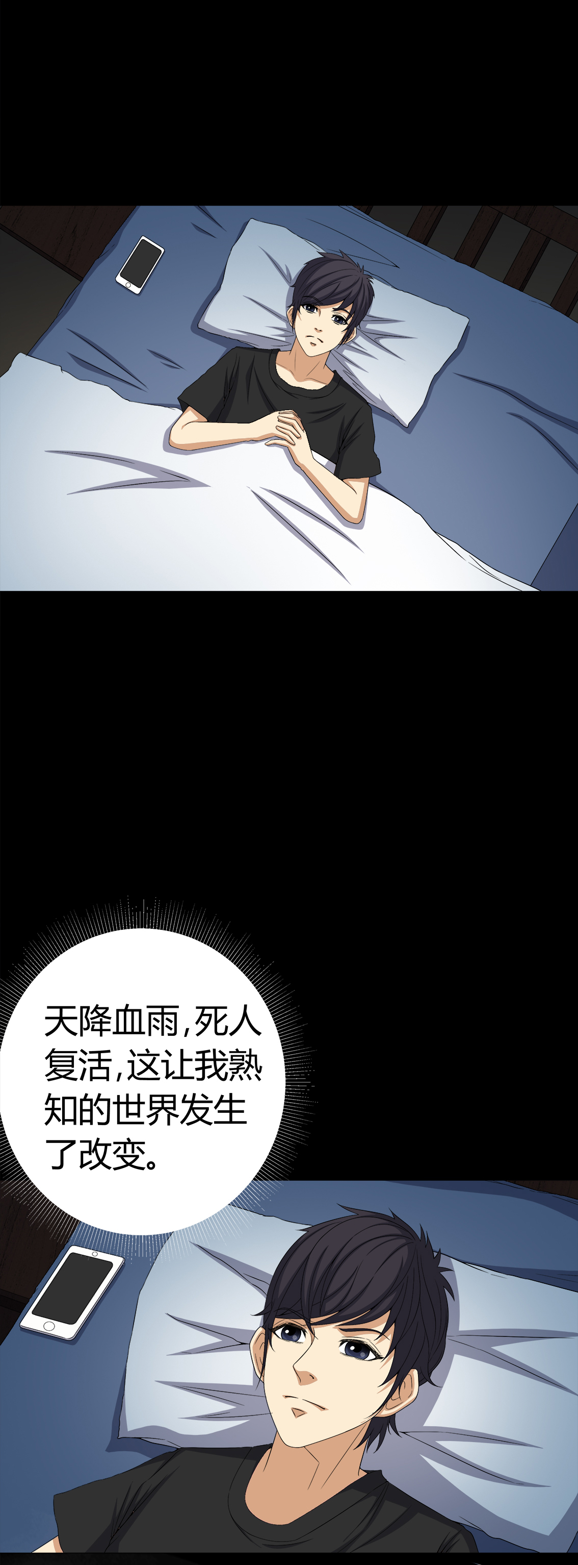 梦魇之旅漫画,第73章：惊天巨变2图