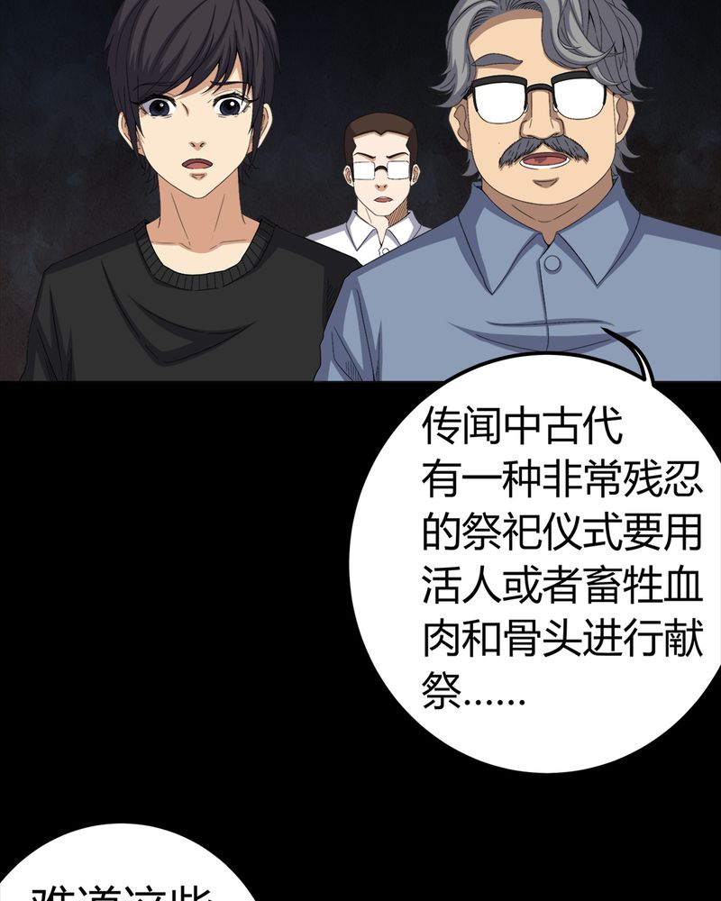 梦魇之夜漫画,第62章：埋骨地5图