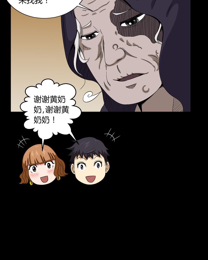 梦魇之旅漫画,第12章：黄神婆2图