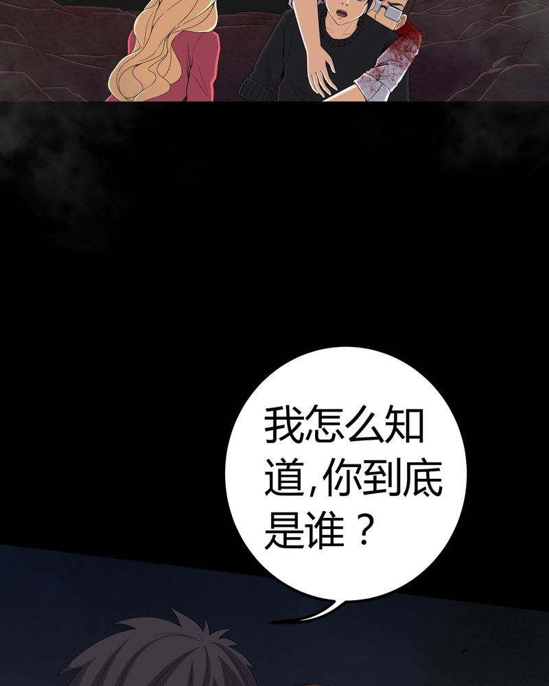 梦魇之旅漫画,第65章：三面邪尊1图